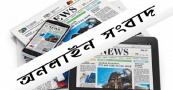 অনলাইন গণমাধ্যম ও সাংবাদিকতা