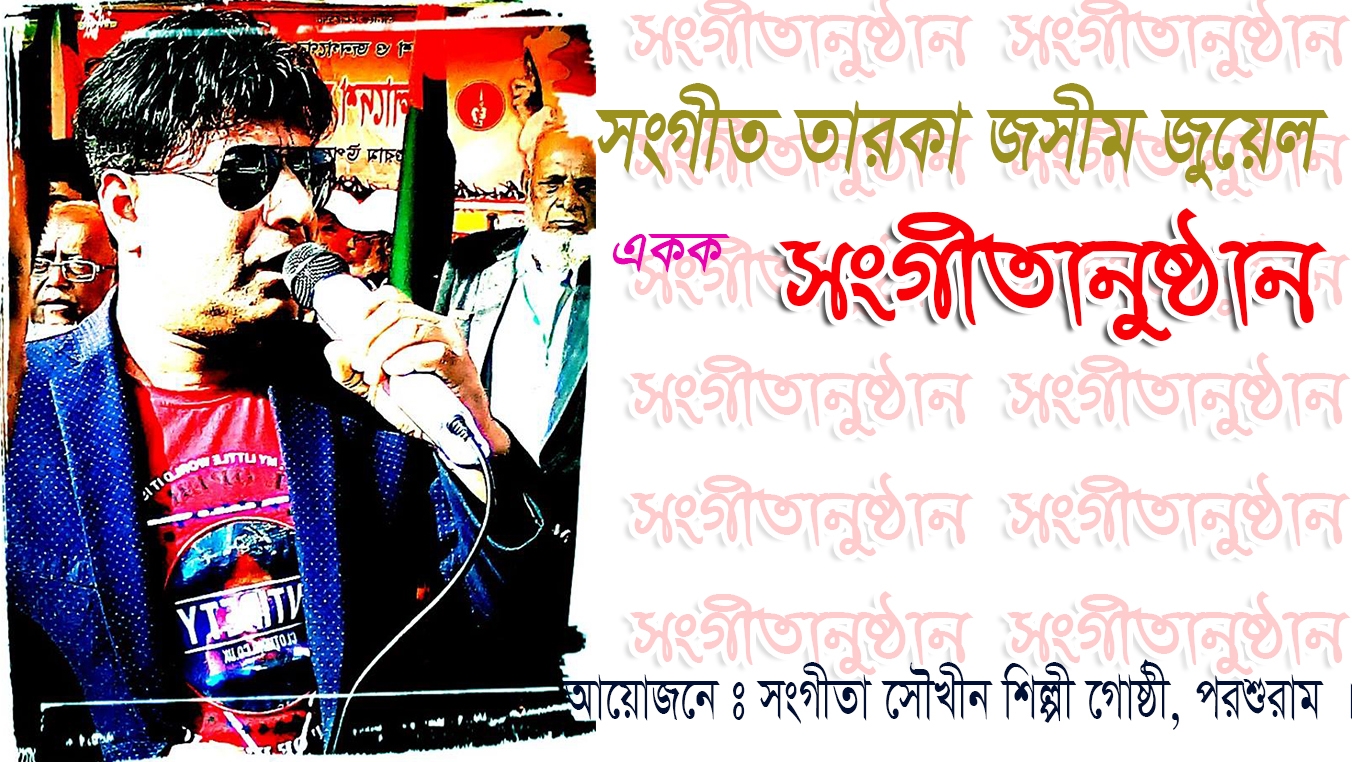 ফেনীতে শুরু হতে যাচ্ছে সপ্তাহব্যাপী সংগীত বিষয়ক প্রশিক্ষণ কর্মশালা