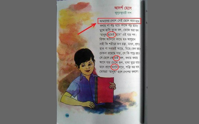 পাঠ্যবইয়ে ভুল: পাল্টাপাল্টি দোষারোপ দুই মন্ত্রণালয়ের,কেউ দায়িত্ব নিতে চাইছে না।
