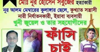 সোনাগাজীতে সবুজ হত্যার আসামীরা প্রকাশ্যে ঘুরাপেরা, নিহতের পরিবার হুমকির মুখে