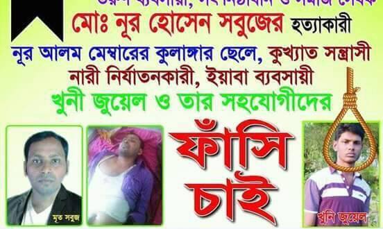 সোনাগাজীতে সবুজ হত্যার আসামীরা প্রকাশ্যে ঘুরাপেরা, নিহতের পরিবার হুমকির মুখে