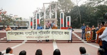 ‘মুখে মুক্তিযুদ্ধের চেতনা, বইতে সাম্প্রদায়িকতা চলবে না’