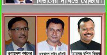রাষ্ট্রীয় দায়িত্বে থাকা নোয়াখালীর বিশেষ ব্যাক্তিবর্গের প্রতি খোলাচিঠি
