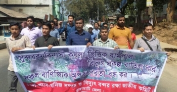 রাঙামাটিতে সুন্দরবন রক্ষায় মানববন্দন