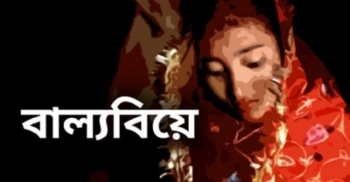বিশেষ ক্ষেত্রে বাল্যবিয়ের বিধান রেখে সংসদে বিল পাস