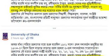 ঢাবির ফেসবুকে বঙ্গবন্ধুর আগে ড. ইউনূসের নাম