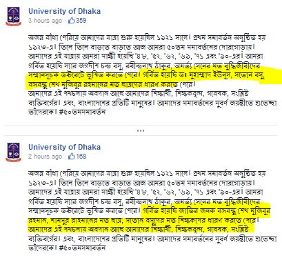 ঢাবির ফেসবুকে বঙ্গবন্ধুর আগে ড. ইউনূসের নাম