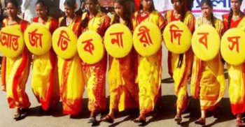 আজ আন্তর্জাতিক নারী দিবস