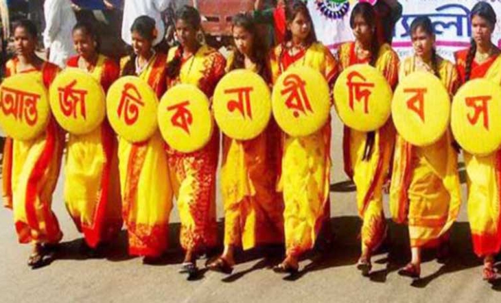 আজ আন্তর্জাতিক নারী দিবস