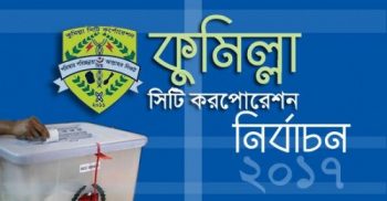 শান্তিপূর্ণ পরিবেশে ভোটগ্রহণ শেষ হয়েছে