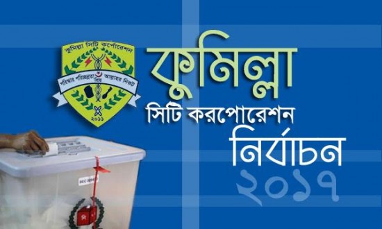 শান্তিপূর্ণ পরিবেশে ভোটগ্রহণ শেষ হয়েছে