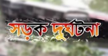 সড়ক দূর্ঘটনায় ৪ জনের করুণ মৃত্যু, আহত ২৩