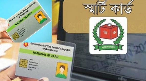 স্মার্টকার্ডে বানান ভুল, অপেক্ষা বাড়লো ২০ হাজার নাগরিকের