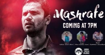 প্রকাশ হল মাশরাফির সম্মানে মাশরাফি মাশরাফি গানটির লিরিক্যাল ভিডিও
