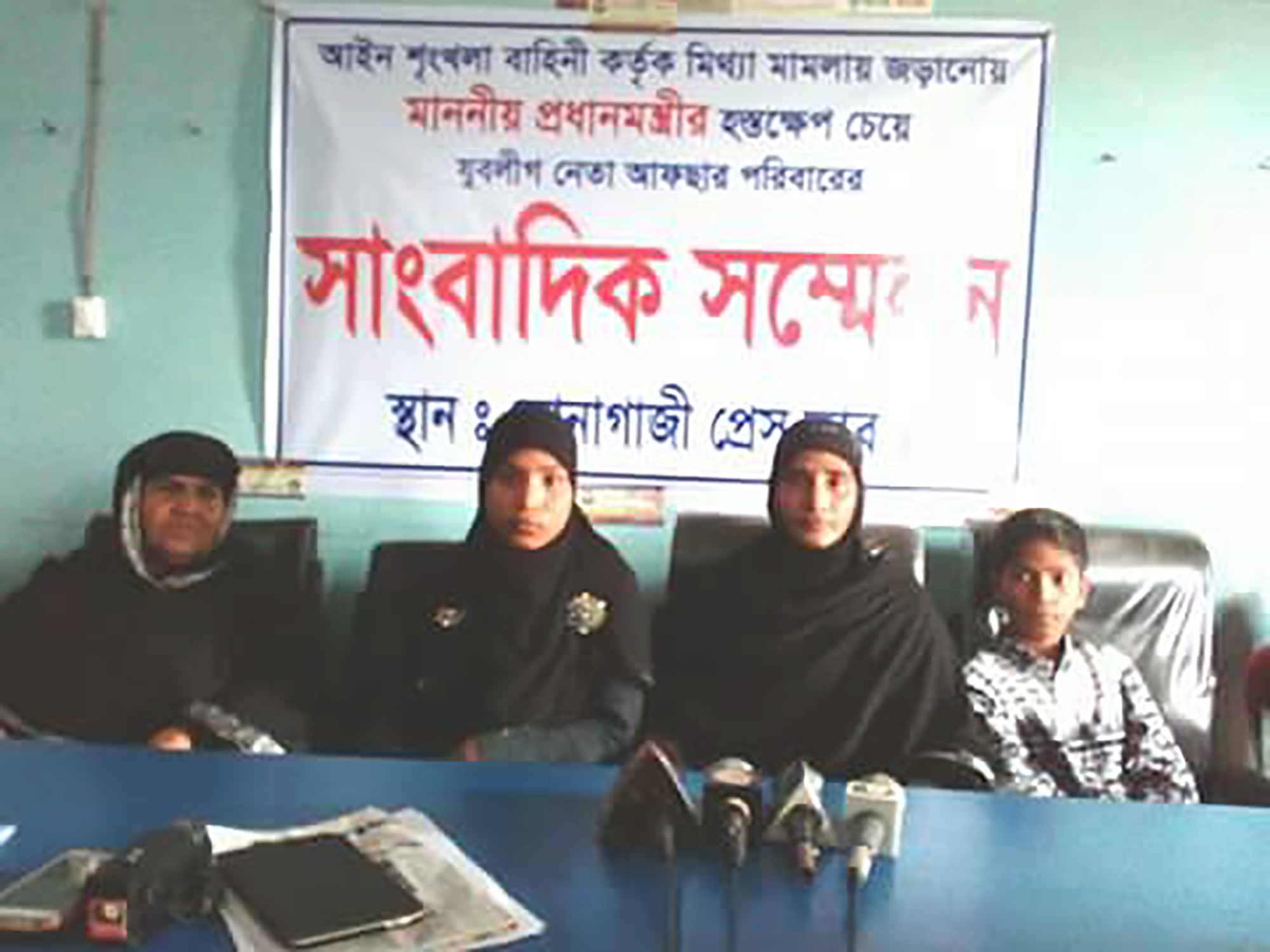 মিথ্যা মামলায় হয়রানি বন্ধে সাংবাদিক সম্মেলনে প্রধানমন্ত্রীর হস্তক্ষেপ কামনা করেন যুবলীগ নেতার পরিবার