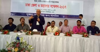 সুজনের ঢাকা জেলা ও মহানগর সম্মেলন অনুষ্ঠিত