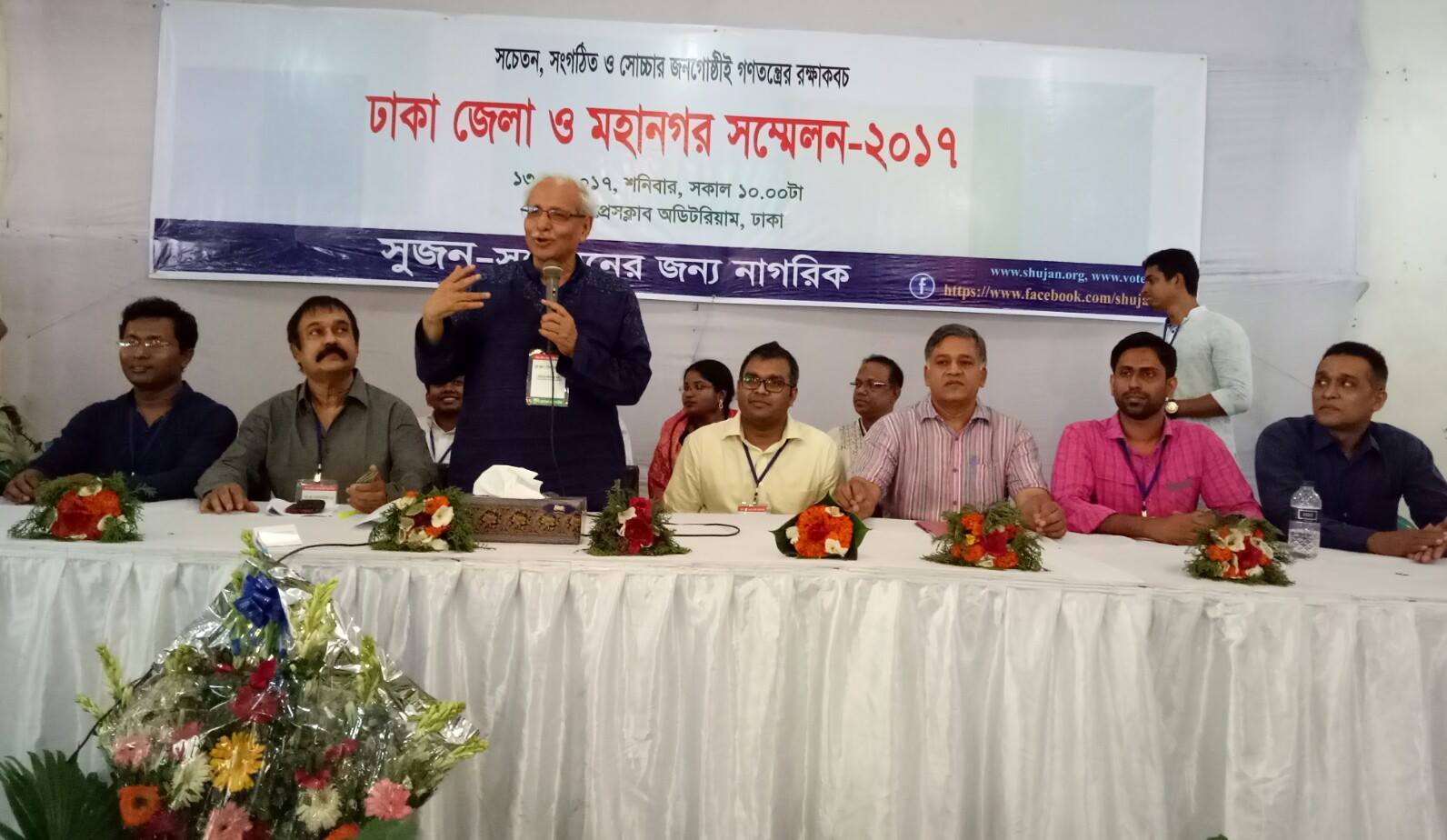 সুজনের ঢাকা জেলা ও মহানগর সম্মেলন অনুষ্ঠিত