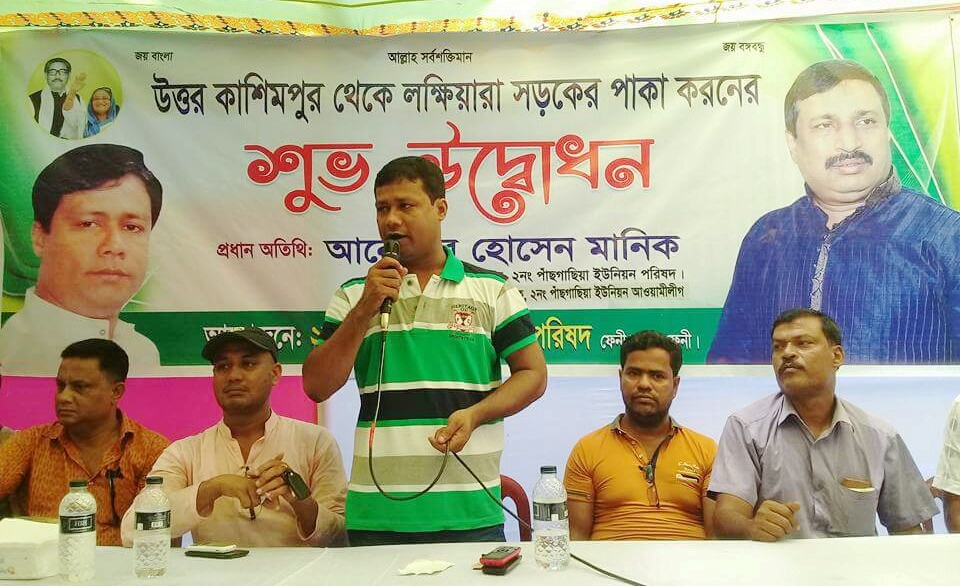 ফেনীর পাঁচগাছিয়ায় ৮০ লক্ষ টাকা ব্যায়ে সড়কের উদ্বোধন