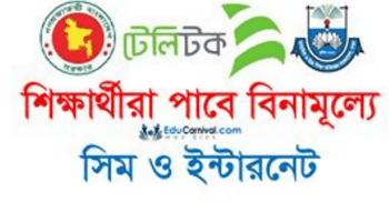 শিক্ষার্থীদের জন্য বিনামূল্যে টেলিটকের সিম এবং সেই সাথে ফ্রি ইন্টারনেট