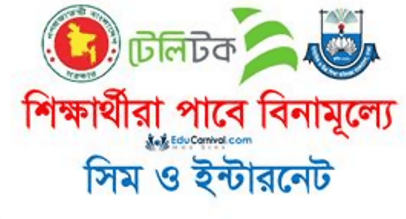 শিক্ষার্থীদের জন্য বিনামূল্যে টেলিটকের সিম এবং সেই সাথে ফ্রি ইন্টারনেট