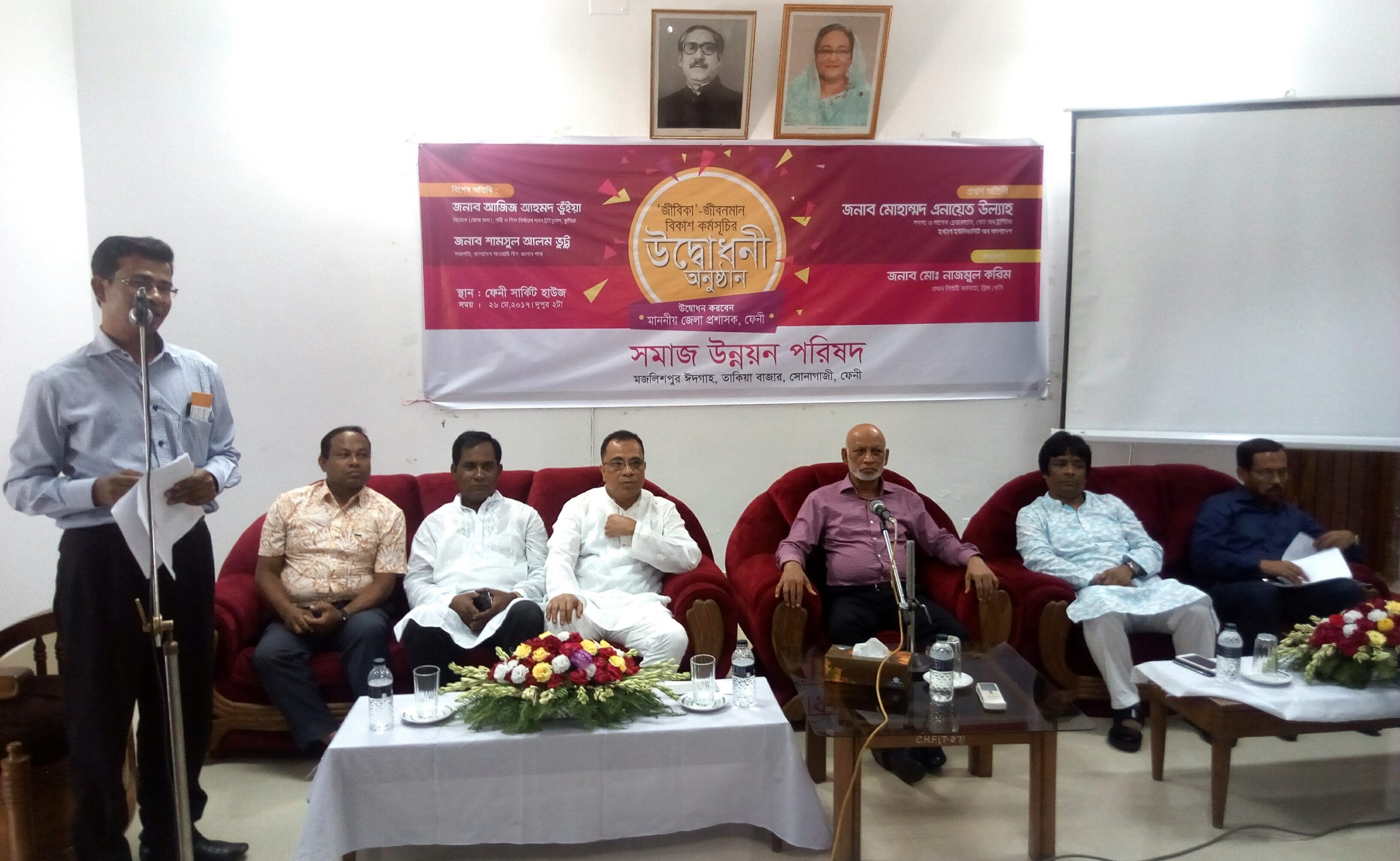 সমাজউন্নয়ন পরিষদের “জীবিকা” -জীবনমান বিকাশ কর্মসূচির উদ্বোধন