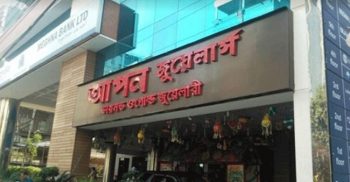 সাড়ে ১২ মণ স্বর্ণের এক কেজিরও বৈধ কাগজ নেই আপন জুয়েলার্সের