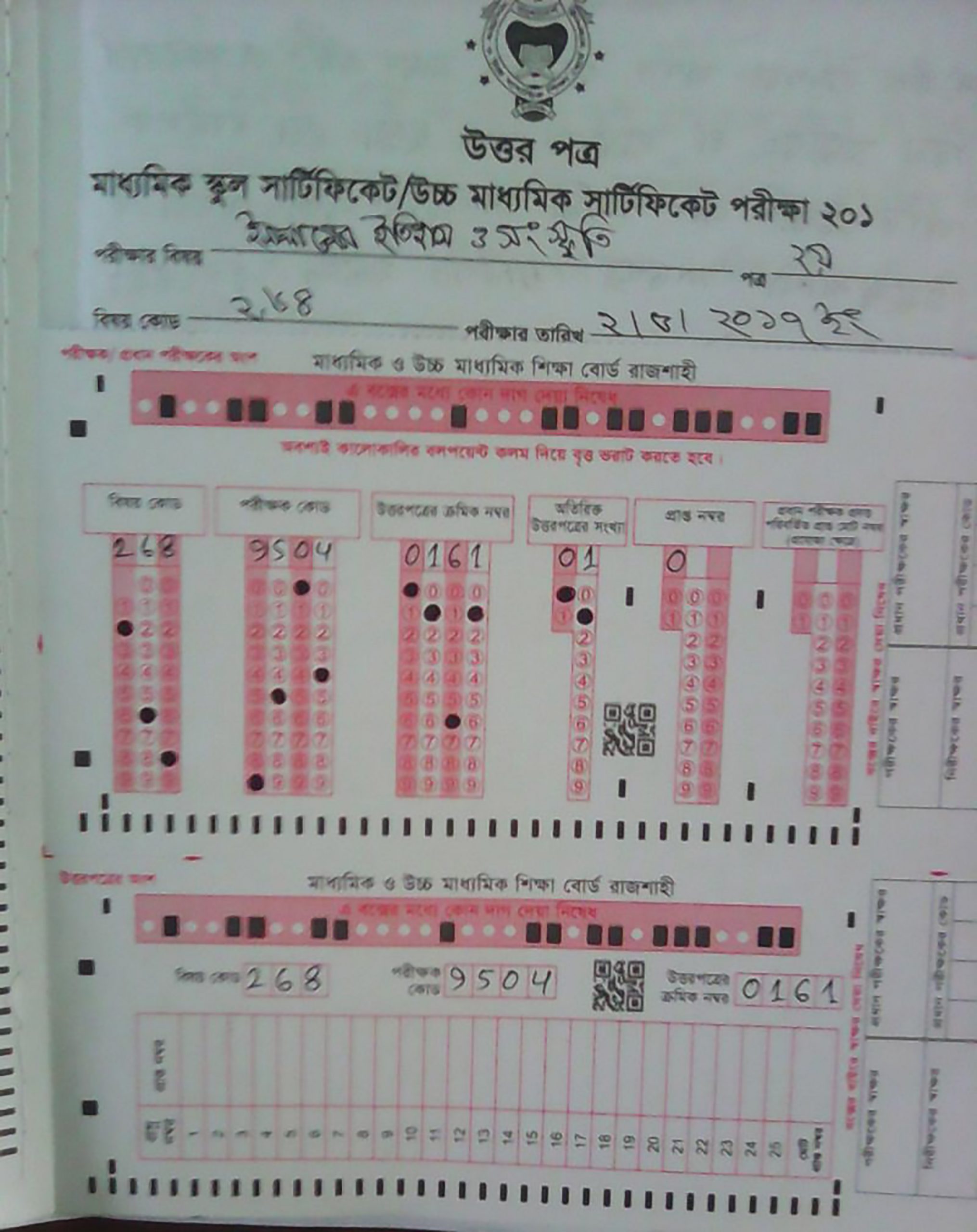 রাবির হল থেকে ২০১৭ সালের এইচএসসির ১০০ উত্তরপত্র উদ্ধার