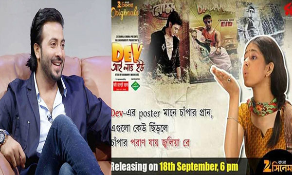 ‘শাকিব আই লাভ ইউ’ ‘দেব আই লাভ ইউ’ এর নকল নয় তো?