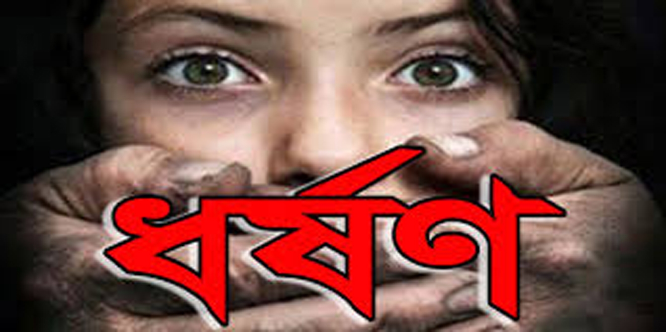 ভোলায় অস্ত্রের মুখে ধর্ষণের শিকার ৩য় শ্রেণীর ছাত্রী!