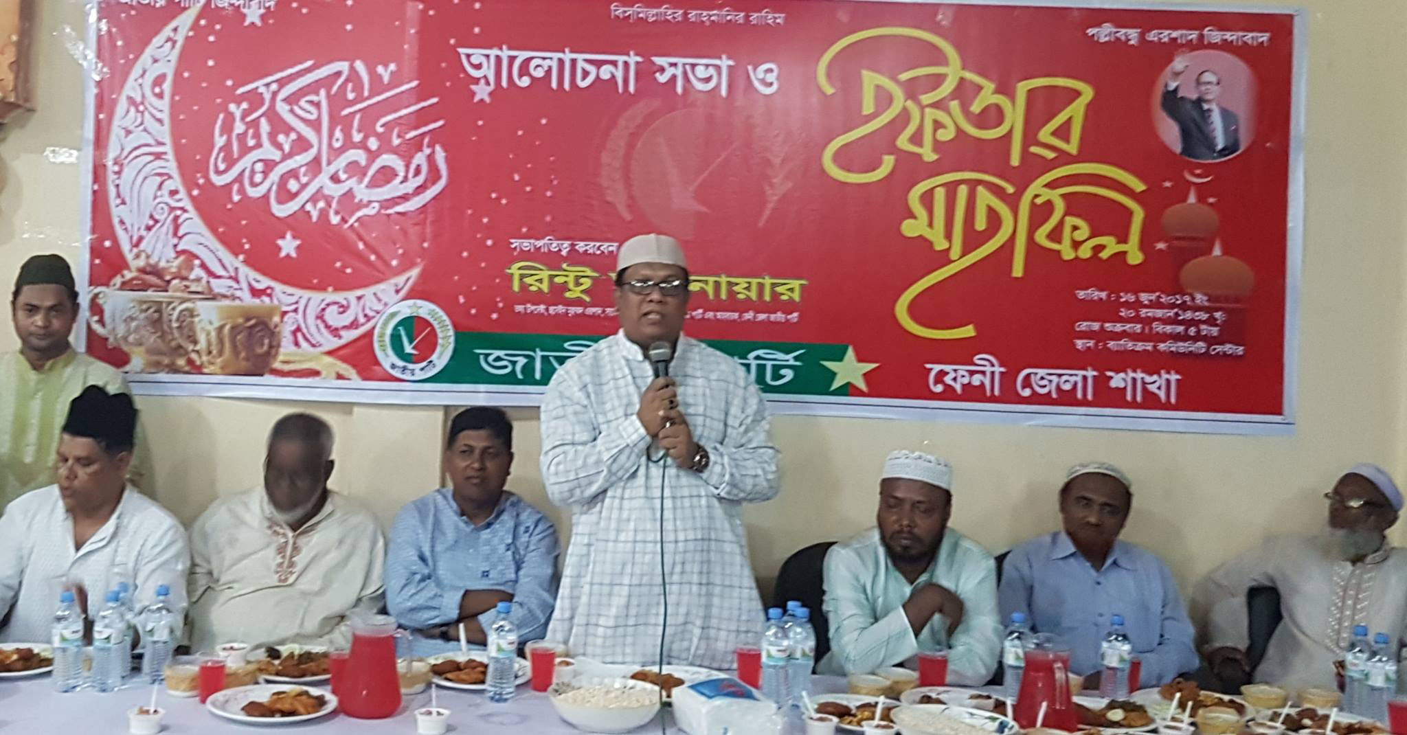 ফেনী জেলার জাতীয় পার্টির আলোচনা সভা ও ইফতার মাহফিল অনুষ্ঠিত