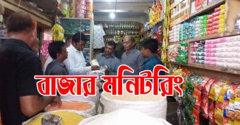 ফেনীতে জেলা প্রশাসনের বাজার মনিটরিং