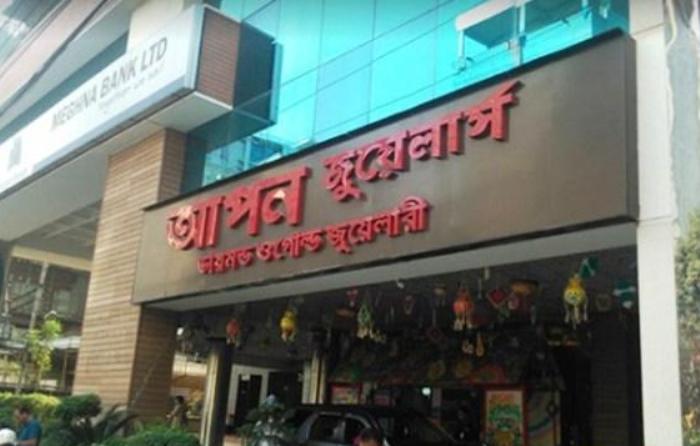 আজ আটক করা হবে আপন জুয়েলার্সের সাড়ে ১৩ মণ সোনা