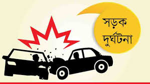 ফেনীতে সড়ক দূর্ঘটনায় নিহত ২
