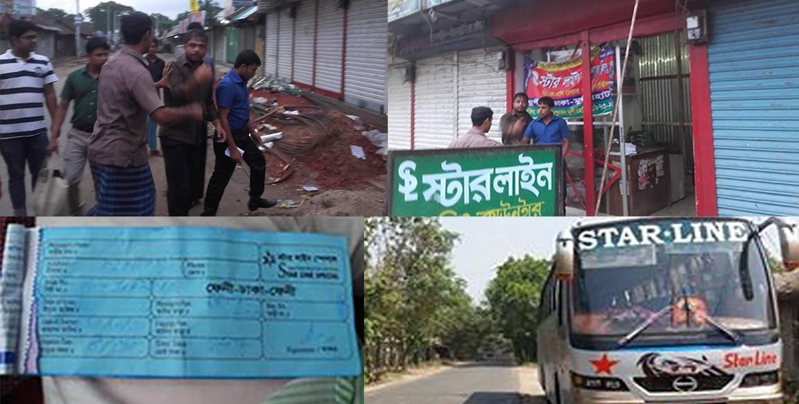 স্টার লাইন পরিবহণের সুপারভাইজার ও ড্রাইভারের চরম দূরব্যবহারের শিকার যাত্রীরা