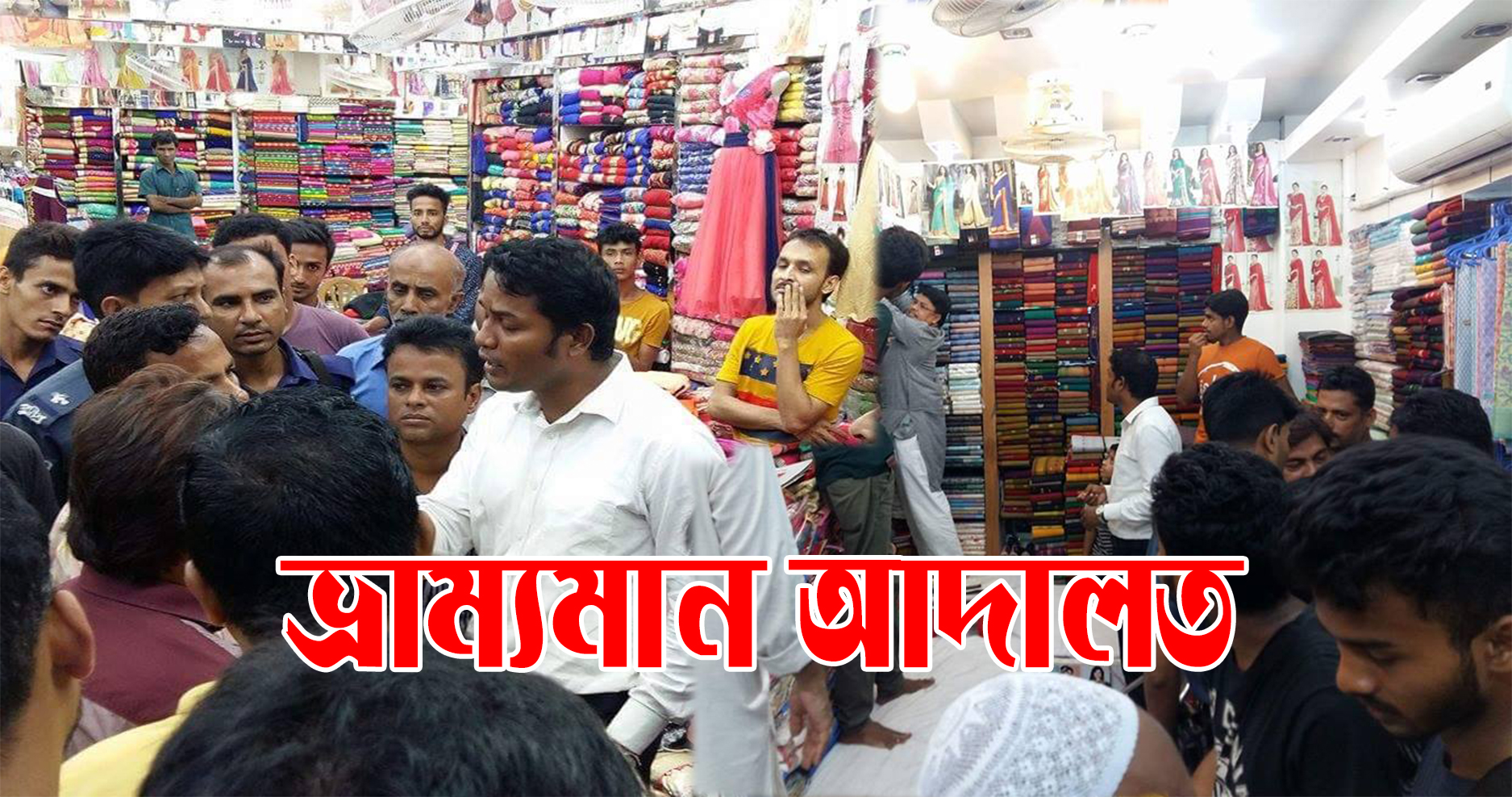 ফেনীর মায়াবীতে ৮ হাজার টাকার শাড়ি ১৫ হাজার টাকা !