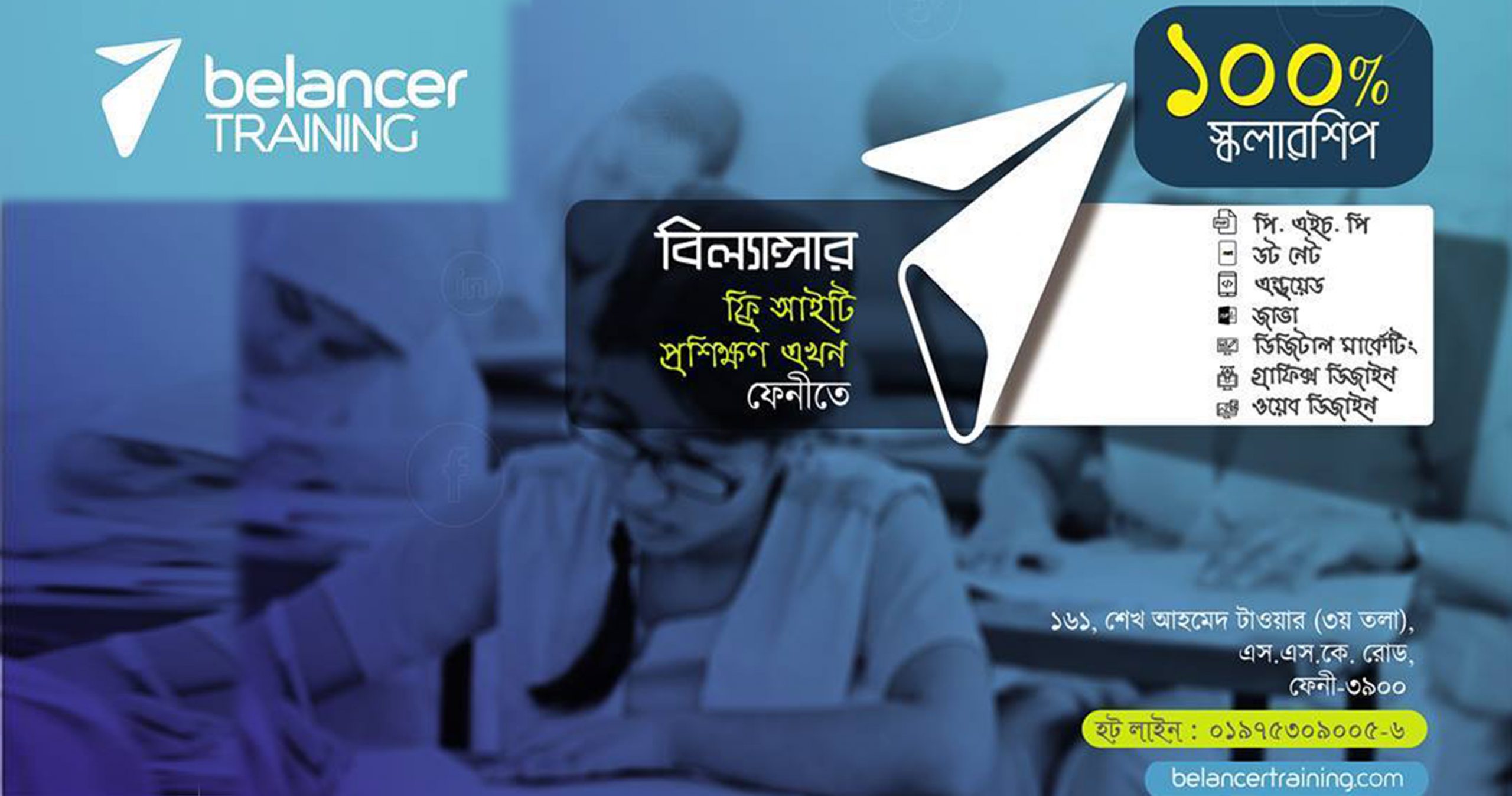 ফেনীতে সম্পূর্ণ ফ্রি প্রফেশনাল আইটি প্রশিক্ষণ দেবে বিলেন্সার