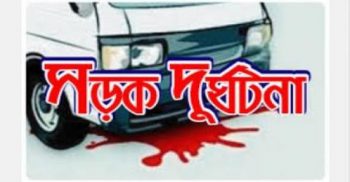 দিনাজপুরে সড়ক দুর্ঘটনা : নিহত ৩