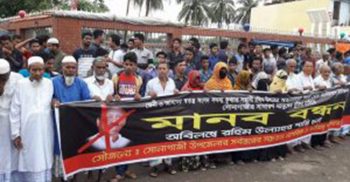 মানববন্ধনে ফেনী-৩ এর সাংসদ হাজী রহিম উল্যাহ কে গ্রেফতারের দাবী