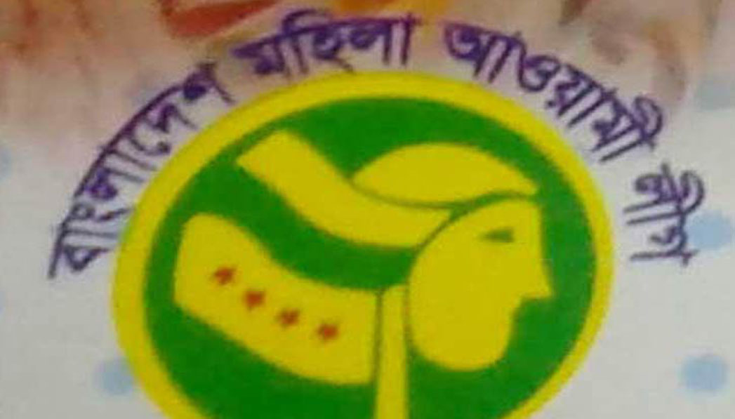 শোকাবহ  আগস্টের কর্মসূচি সফলে মহিলা আ.লীগের বৈঠক