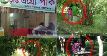ফেনীর তৃপ্তি এগ্রো পার্কে চলছে অসামাজিক কাজ