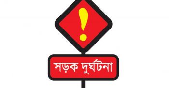 রাজধানীতে সড়ক দুর্ঘটনায় ২ শিক্ষার্থী নিহত