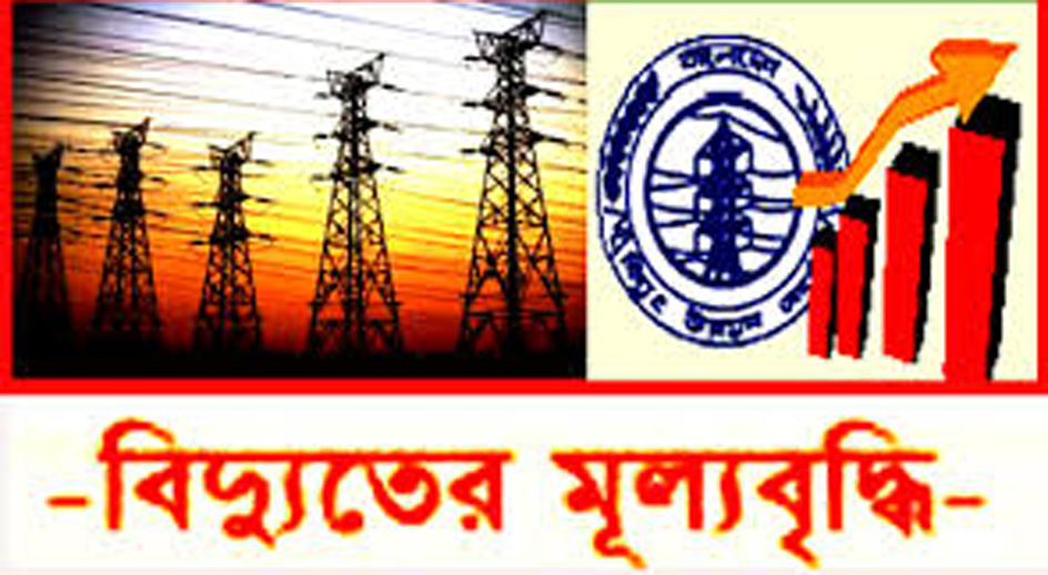 ফের বিদ্যুতের মূল্যবৃদ্ধি