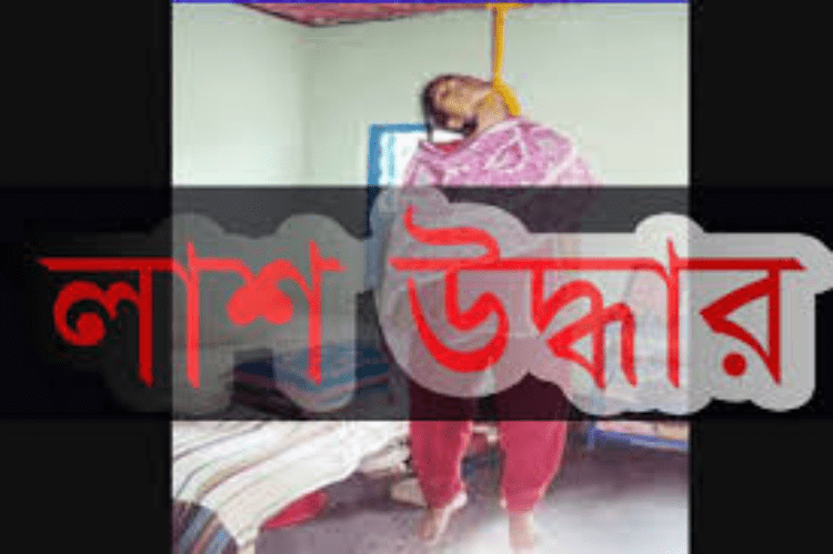 সোনাগাজীতে এক গৃহবধূ’র আত্মহত্যা