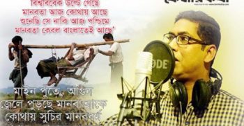 মুক্তি পেল ফেনীর এসপি জাহাঙ্গীর সরকারের ‘মানবতায় বাংলাদেশ’ গান