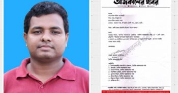 মাঈন উদ্দিন পাটোয়ারী দৈনিক আজকালের খবরের ফেনী জেলা প্রতিনিধি