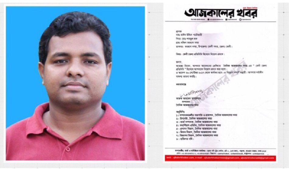 মাঈন উদ্দিন পাটোয়ারী দৈনিক আজকালের খবরের ফেনী জেলা প্রতিনিধি
