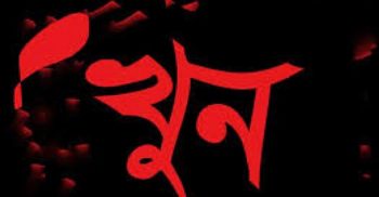 স্ত্রীর প্রেমিকের হাতে স্বামী খুন