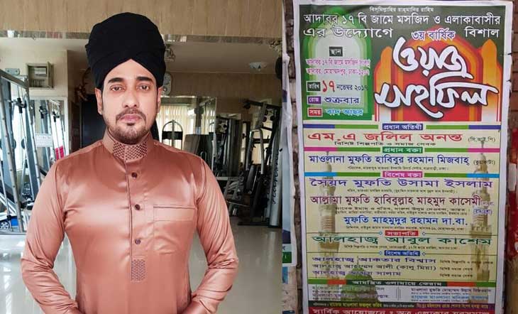 ওয়াজ মাহফিলে অনন্ত জলিলের বক্তব্য