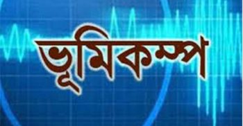 রাজধানীসহ সারাদেশে ভূমিকম্প অনুভূত