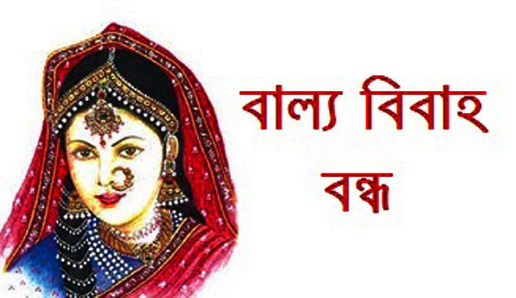 প্রশাসনের হস্তক্ষেপে বাল্যবিয়ে থেকে রক্ষা পেলো দুইজন শিক্ষার্থী